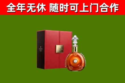 阳山回收路易十三