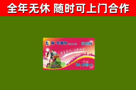 阳山回收购物卡